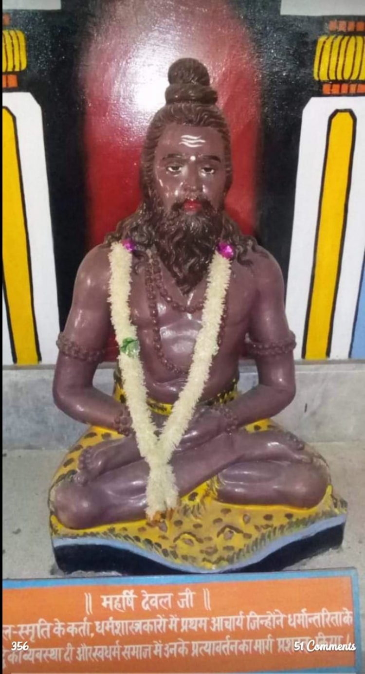 देवल ऋषि